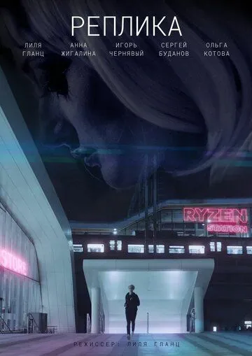 Реплика (2021) cериал скачать через торрет бесплатно в хорошем качестве