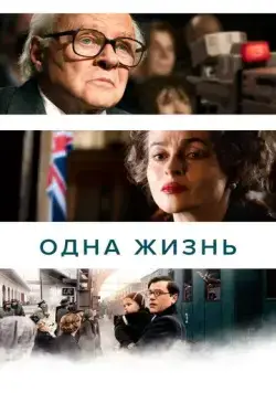 Одна жизнь / One Life (2023) фильм скачать через торрет бесплатно в хорошем качестве