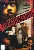Притяжение (2002) cериал скачать через торрет бесплатно в хорошем качестве