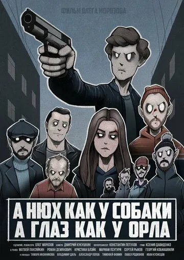 А нюх как у собаки а глаз как у орла 2020 смотреть онлайн cериал в хорошем качестве