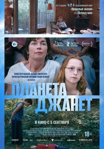 Планета Джанет / Janet Planet (2023) фильм скачать через торрет бесплатно в хорошем качестве