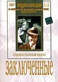 Заключенные (1936) фильм скачать через торрет бесплатно в хорошем качестве