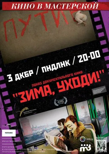 Зима, уходи! (2012) cериал скачать через торрет бесплатно в хорошем качестве