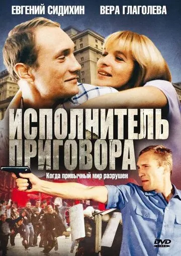 Исполнитель приговора (1992) cериал скачать через торрет бесплатно в хорошем качестве