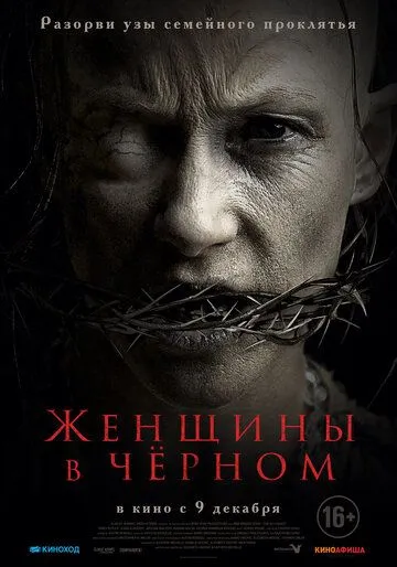 Женщины в черном / The Accursed (2021) фильм скачать через торрет бесплатно в хорошем качестве