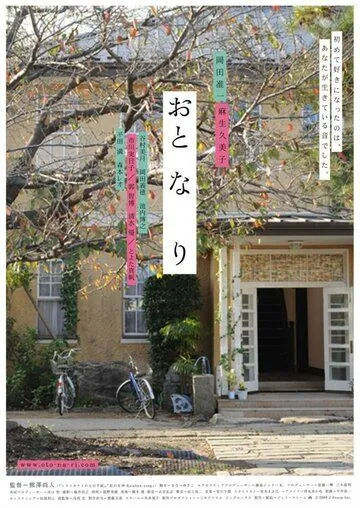 Звуки за стеной / Oto-na-ri (2009) фильм скачать через торрет бесплатно в хорошем качестве