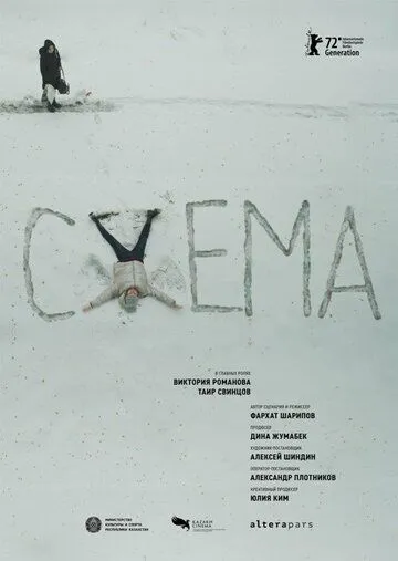 Схема / Scheme (2021) фильм скачать через торрет бесплатно в хорошем качестве