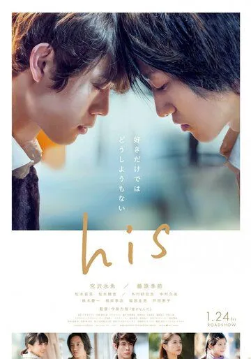 Он / his - I Didn't Intend to Fall in Love (2020) фильм скачать через торрет бесплатно в хорошем качестве