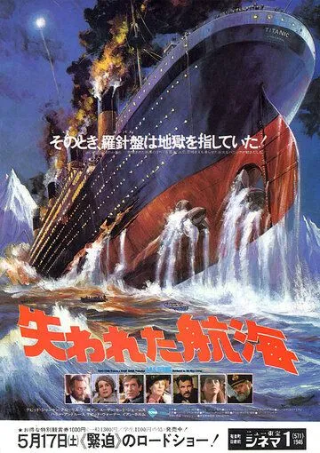 Спасите «Титаник» / S.O.S. Titanic (1979) фильм скачать через торрет бесплатно в хорошем качестве
