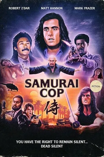 Полицейский-самурай / Samurai Cop (1991) фильм скачать через торрет бесплатно в хорошем качестве