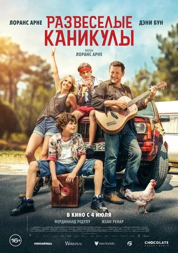 Развеселые каникулы / La famille Hennedricks (2024) фильм скачать через торрет бесплатно в хорошем качестве