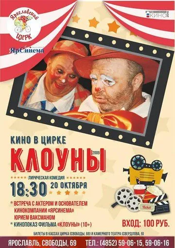 Клоуны (2008) cериал скачать через торрет бесплатно в хорошем качестве