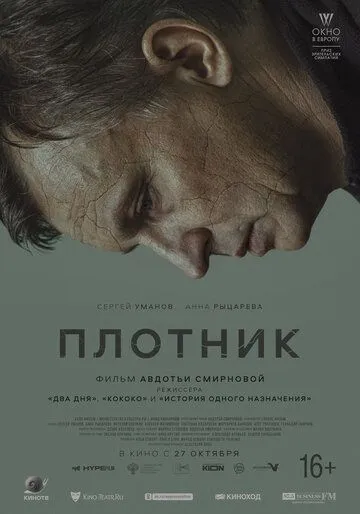 Плотник (2022) cериал скачать через торрет бесплатно в хорошем качестве