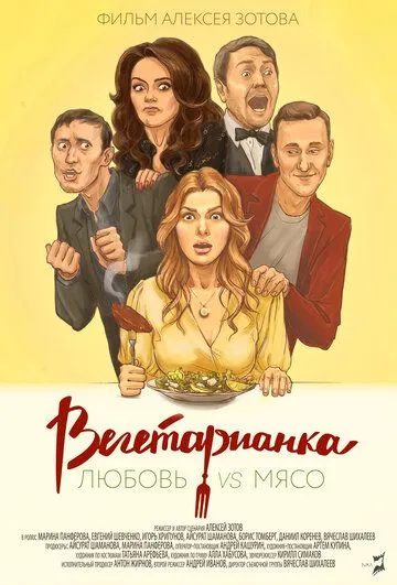 Вегетарианка (2019) cериал скачать через торрет бесплатно в хорошем качестве