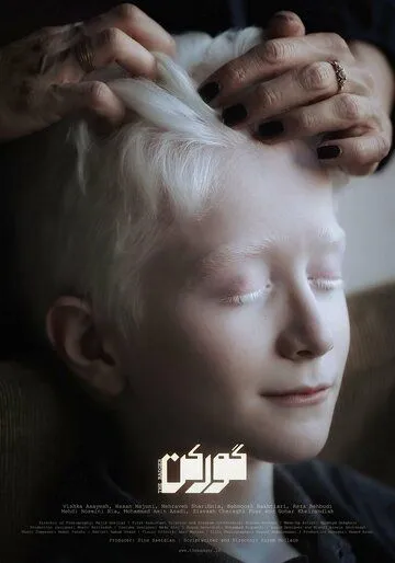 Барсук / The Badger (2020) фильм скачать через торрет бесплатно в хорошем качестве