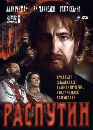 Распутин / Rasputin (1996) фильм скачать через торрет бесплатно в хорошем качестве