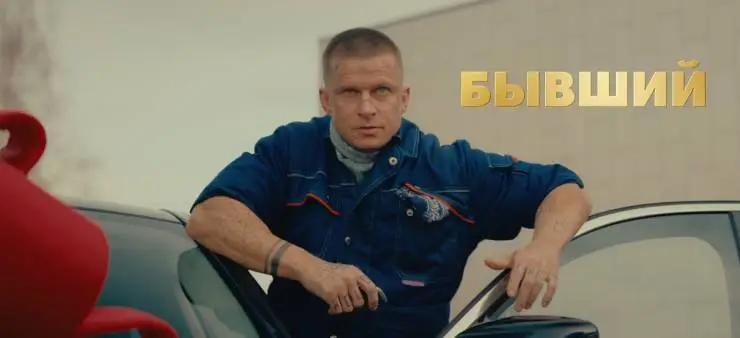 Бывший в помощь (2024) в хорошем качестве скачать торрент файл Бывший в помощь (2024) фильм в хорошем качестве скачать торрент файл