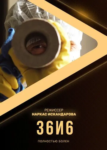 36и6 (2020) cериал скачать через торрет бесплатно в хорошем качестве