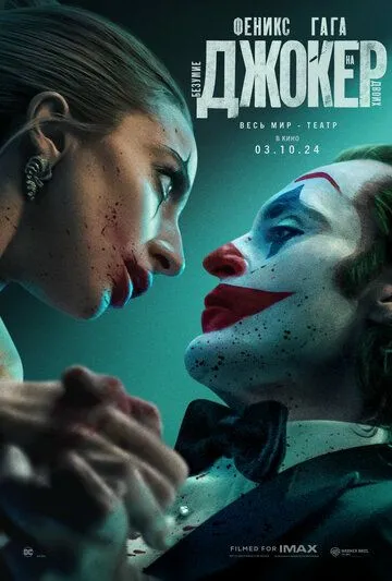 Джокер: Безумие на двоих / Joker: Folie à Deux (2024) фильм скачать торрент файле бесплатно Скачать Джокер: Безумие на двоих / Joker: Folie à Deux(2024) фильм с торрента бесплатно