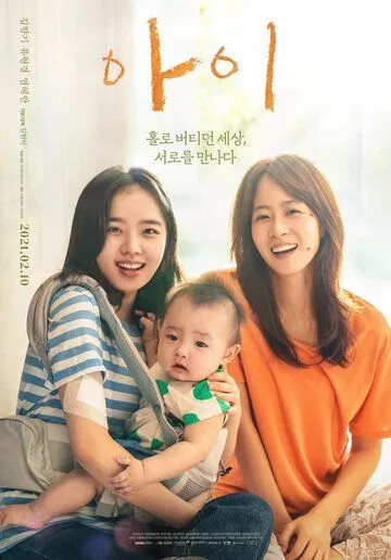 Дитя / Ai (2021) фильм скачать через торрет бесплатно в хорошем качестве