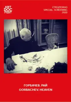 Горбачев. Рай / Gorbachev. Heaven (2020) фильм скачать через торрет бесплатно в хорошем качестве