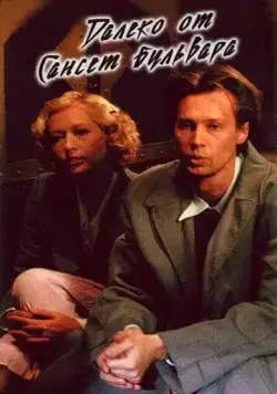 Далеко от Сансет-бульвара (2006) cериал скачать через торрет бесплатно в хорошем качестве