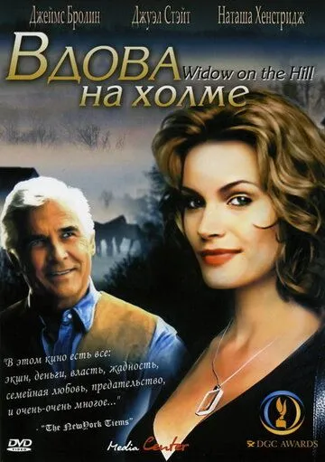Вдова на холме / Widow on the Hill (2005) фильм скачать через торрет бесплатно в хорошем качестве