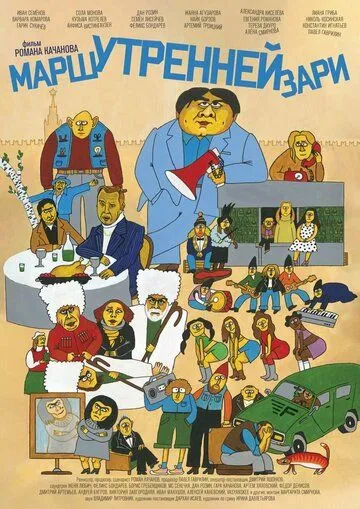Марш утренней зари (2021) cериал скачать через торрет бесплатно в хорошем качестве