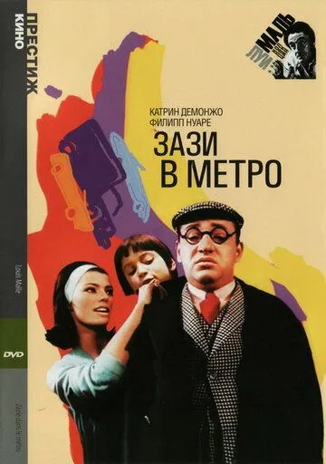 Зази в метро / Zazie in the Underground (1960) фильм скачать через торрет бесплатно в хорошем качестве