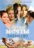 Страна мечты / Dreamland (2006) фильм скачать через торрет бесплатно в хорошем качестве