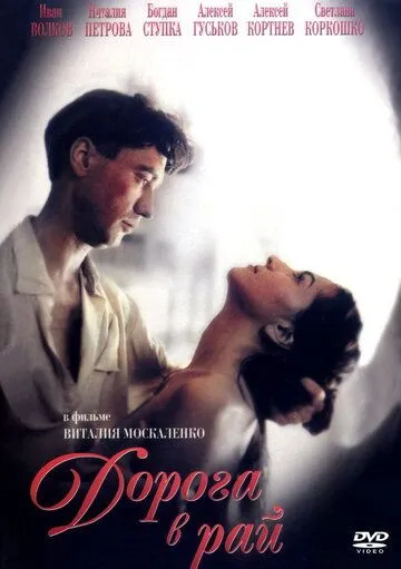 Дорога в рай (1993) cериал скачать через торрет бесплатно в хорошем качестве