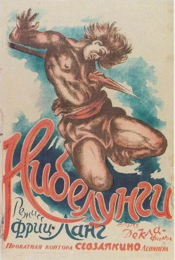 Нибелунги: Месть Кримхильды / The Nibelungs: Kriemhild's Revenge (1924) фильм скачать через торрет бесплатно в хорошем качестве
