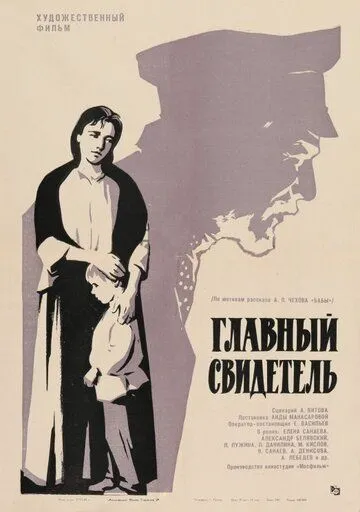 Главный свидетель (1969) фильм скачать через торрет бесплатно в хорошем качестве