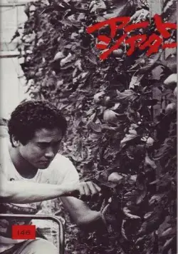 Отдалённый гром / Enrai (1981) фильм скачать через торрет бесплатно в хорошем качестве