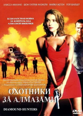 Охотники за алмазами / The Diamond Hunters (2001) cериал скачать через торрет бесплатно в хорошем качестве