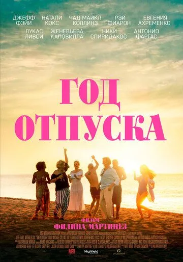Год отпуска / One Year Off (2023) фильм скачать через торрет бесплатно в хорошем качестве