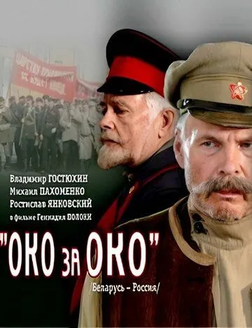 Око за око (2010) cериал скачать через торрет бесплатно в хорошем качестве