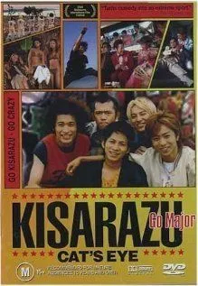 Кошачий глаз Кисарадзу / Kisarazu Cat's Eye (2002) cериал скачать через торрет бесплатно в хорошем качестве