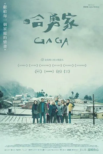 Гага / Gaga (2022) фильм скачать через торрет бесплатно в хорошем качестве