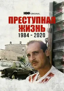 Преступная жизнь: 1984-2020 / Life of Crime 1984-2020 (2021) фильм скачать через торрет бесплатно в хорошем качестве