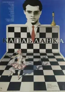 Капабланка (1986) фильм скачать через торрет бесплатно в хорошем качестве
