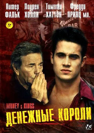 Денежные короли / Vig (1998) фильм скачать через торрет бесплатно в хорошем качестве