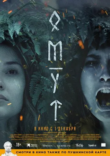 Омут (2022) cериал скачать через торрет бесплатно в хорошем качестве