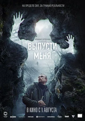 Выпусти меня (2024) cериал скачать через торрет бесплатно в хорошем качестве