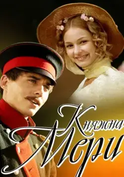 Княжна Мери (2006) cериал скачать через торрет бесплатно в хорошем качестве