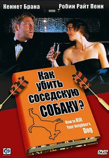 Как убить соседскую собаку? / How to Kill Your Neighbor's Dog (2000) фильм скачать через торрет бесплатно в хорошем качестве
