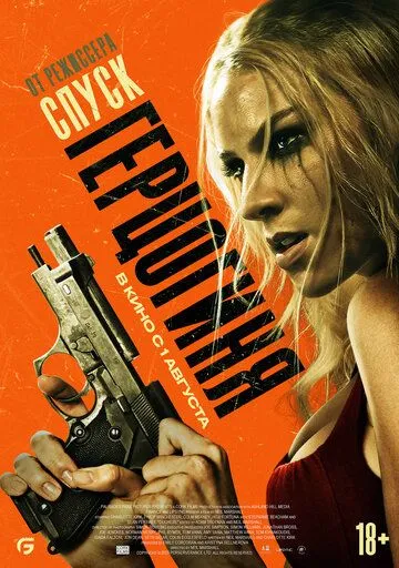 Герцогиня / Duchess (2024) фильм скачать через торрет бесплатно в хорошем качестве