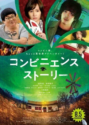 Магазинчик / Convenience Story (2022) фильм скачать через торрет бесплатно в хорошем качестве