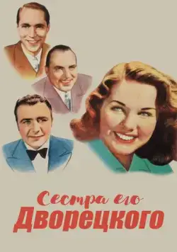 Сестра его дворецкого / His Butler's Sister 1943 смотреть онлайн фильм в хорошем качестве