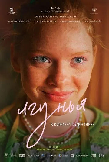 Лгунья (2024) cериал скачать через торрет бесплатно в хорошем качестве